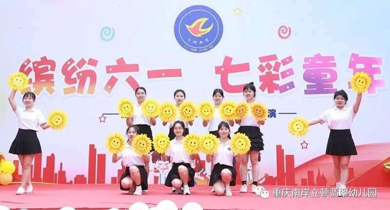 【園所動(dòng)態(tài)?翡翠園】繽紛六一 七彩童年——立頓翡翠幼兒園2023年六一活動(dòng)圓滿結(jié)束